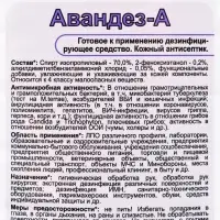 Антисептик Авандез-А, 1 л, с крышкой