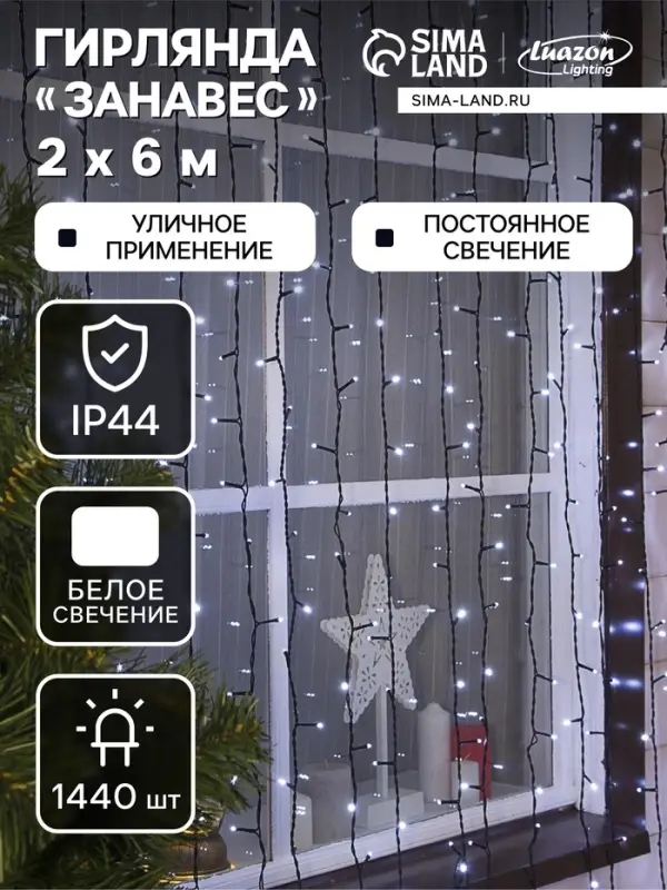 Гирлянда &laquo;Занавес&raquo; 2&times;6 м, IP44, УМС, тёмная нить, 1440 LED, свечение белое, 220 В