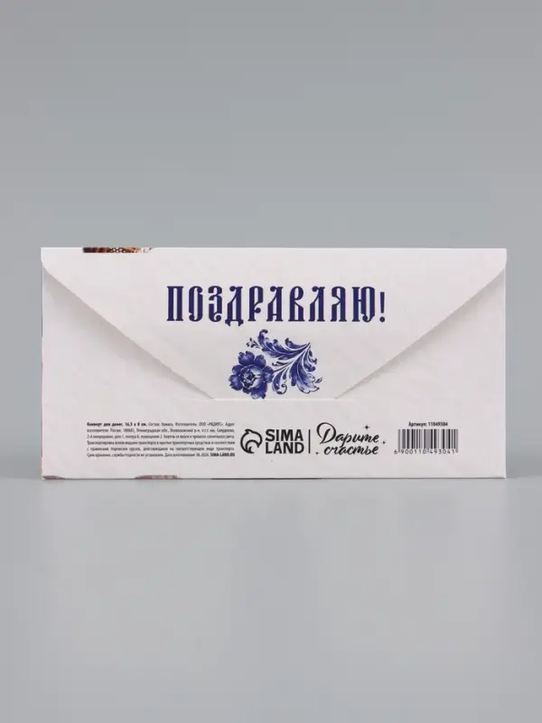 Конверт для денег &laquo;Тебе на разгульную жизнь!&raquo;, медведь, 16.5&times;8 см