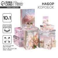 Набор подарочных коробок 10 в 1 &laquo;Цветочный&raquo;, 12&times;7&times;4 - 32.5&times;20&times;12.5 см