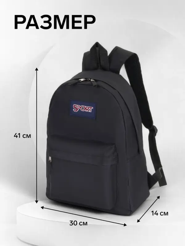 Рюкзак школьный на молнии, с карманом, однотонный, размер 30&times;14&times;41 см, чёрный