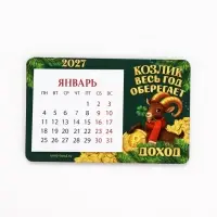 Магнит-календарь деревянный с блоком &laquo;Козлик оберегает&raquo;