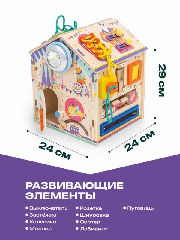 Бизидом со светом &laquo;Весёлая арена&raquo;, фиолетовый, деревянный, 29&times;24&times;24 см