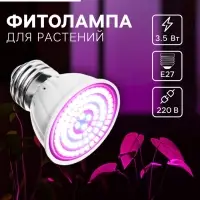 Фитолампа для растений Luazon Lighting, светодиодная, E27, 3.5 Вт, IP44, 220 В, 270&deg;, биколорная