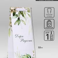 Пакет подарочный ламинированный под бутылку,&laquo;Дарю радость&raquo;,13&times;32&times;11.3 см