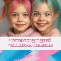 Мелки для волос с насадкой, набор 3 цвета
