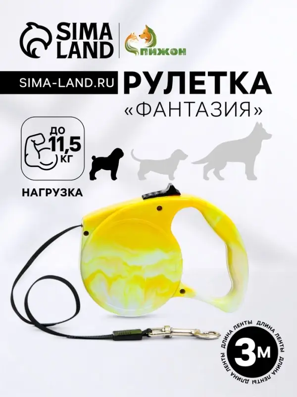 Рулетка &laquo;Фантазия&raquo;, 3 м, до 11.5 кг, жёлтая