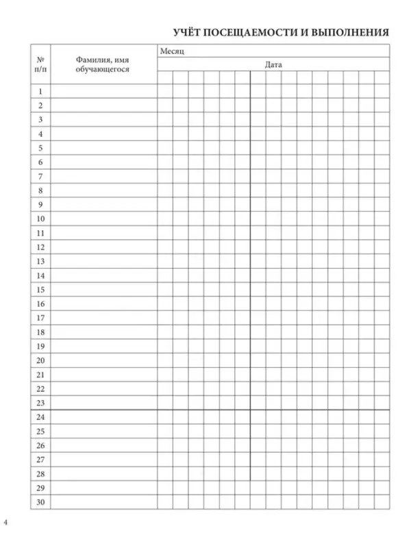 Журнал учёта работы педагога дополнительного образования в объединении (секции, клубе, кружке)