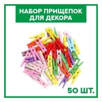 Набор прищепок для декора &laquo;Классика&raquo; 50 шт., 3 см, МИКС
