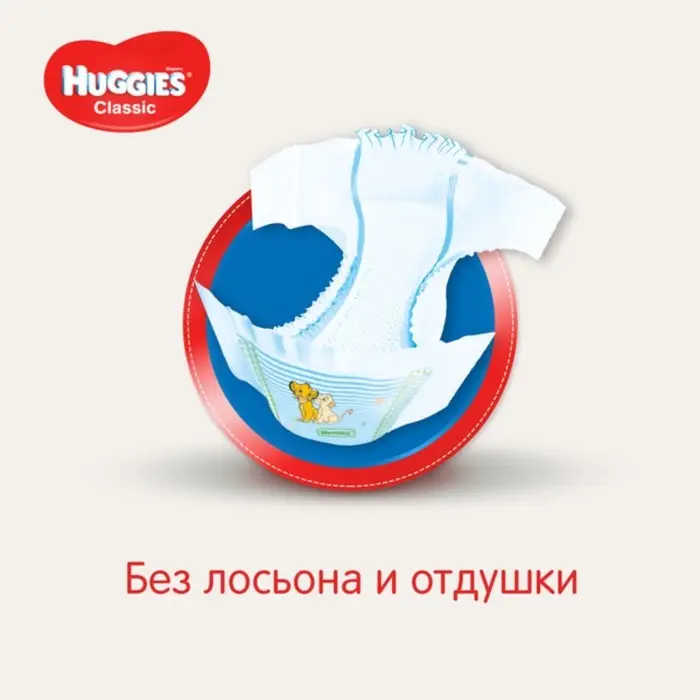 Подгузники HUGGIES Classic (4-9 кг), 16 шт