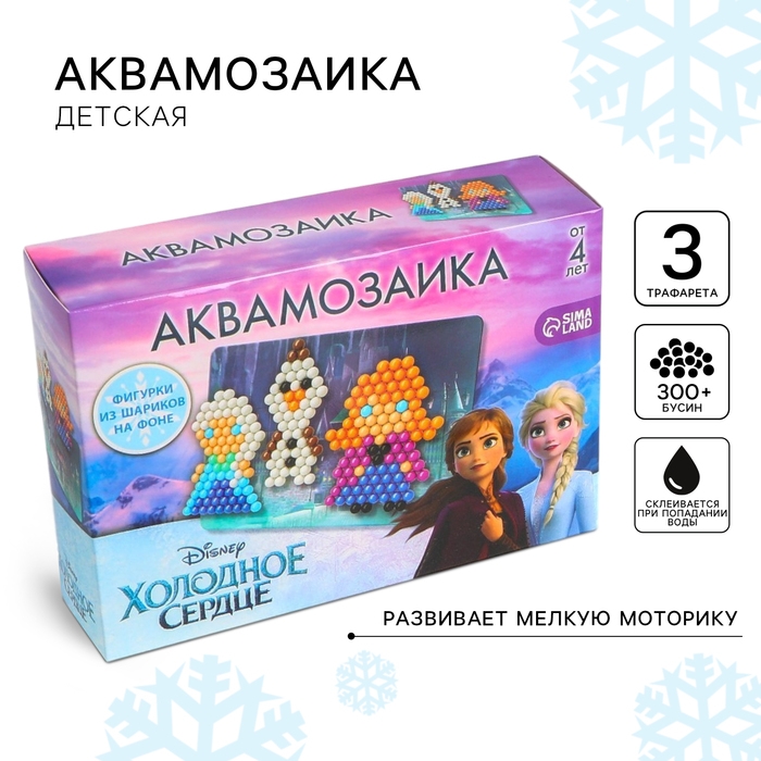 Аквамозаика с декорациями «Холодное сердце», 3 фигурки, 300 шариков Аквамозаика с декорациями «Холодное сердце», 3 фигурки, 300 шариков