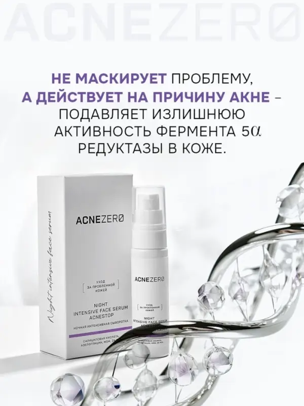 Сыворотка ночная интенсивная «Акнестоп» для проблемной кожи лица, 30 мл Сыворотка ночная интенсивная «Акнестоп» для проблемной кожи лица, 30 мл