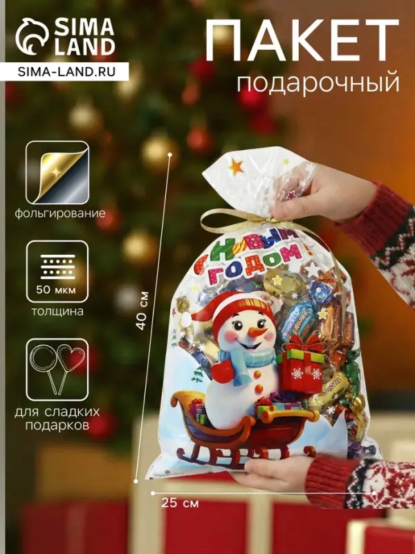 Пакет подарочный &laquo;Снеговик на санях&raquo; 25&times;40 см, цветной металлизированный рисунок