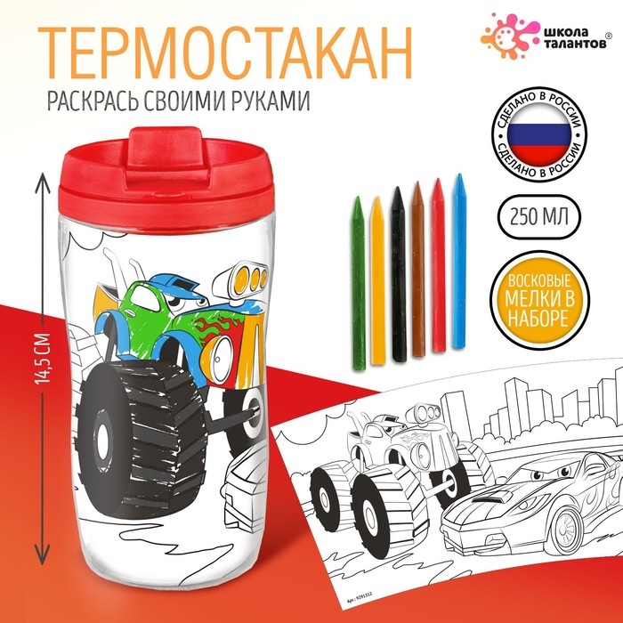 Термостакан детский «Крутые гонки», с вставкой-раскраской, цвет ярко-красный, 250 мл Термостакан детский «Крутые гонки», с вставкой-раскраской, цвет ярко-красный, 250 мл