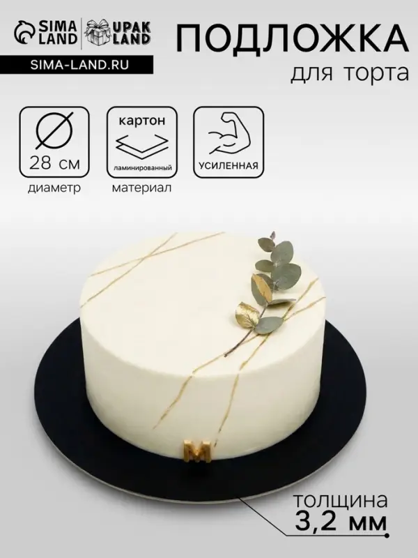 Подложка усиленная, 28 см, черный-белый, 3.2 мм