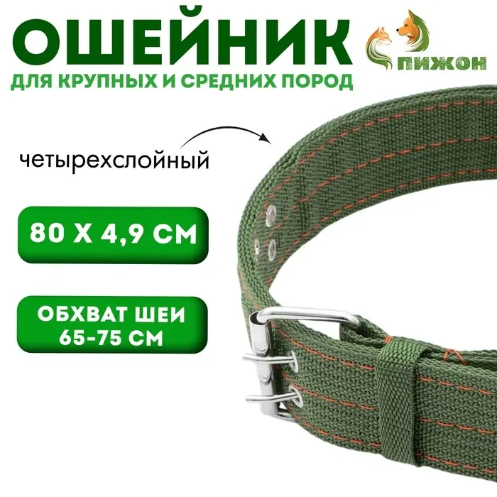 Ошейник четырехслойный, 80&times;4.9 см, ОШ 65-75 см, полиэстер, зелёный