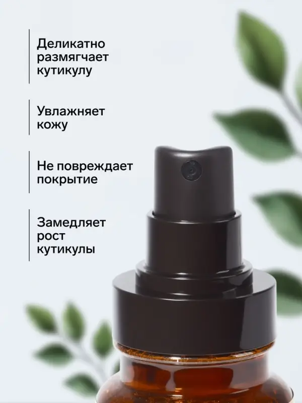 Ремувер для удаления кутикулы, спрей, ухаживающий, 100 мл