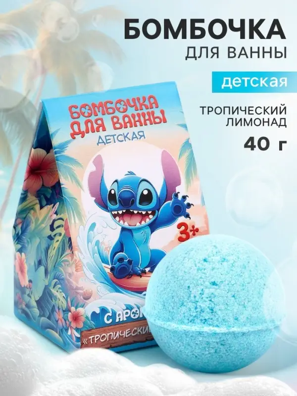 Бомбочка для ванны детская в коробке, аромат: тропический лимонад, 40 г, &laquo;Монстрик&raquo;