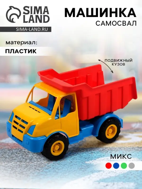 Машинка самосвал &laquo;Крош&raquo;, 23 см, цвет МИКС