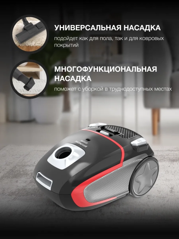 Пылесос HYV-B4995 2,5л 2220Вт черный Пылесос HYV-B4995 2,5л 2220Вт черный