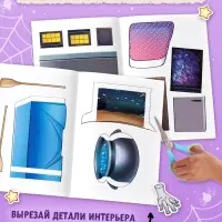 Книга-домик &laquo;Академия ужасов&raquo;, 100 наклеек, вырезалки, двусторонняя клейкая лента