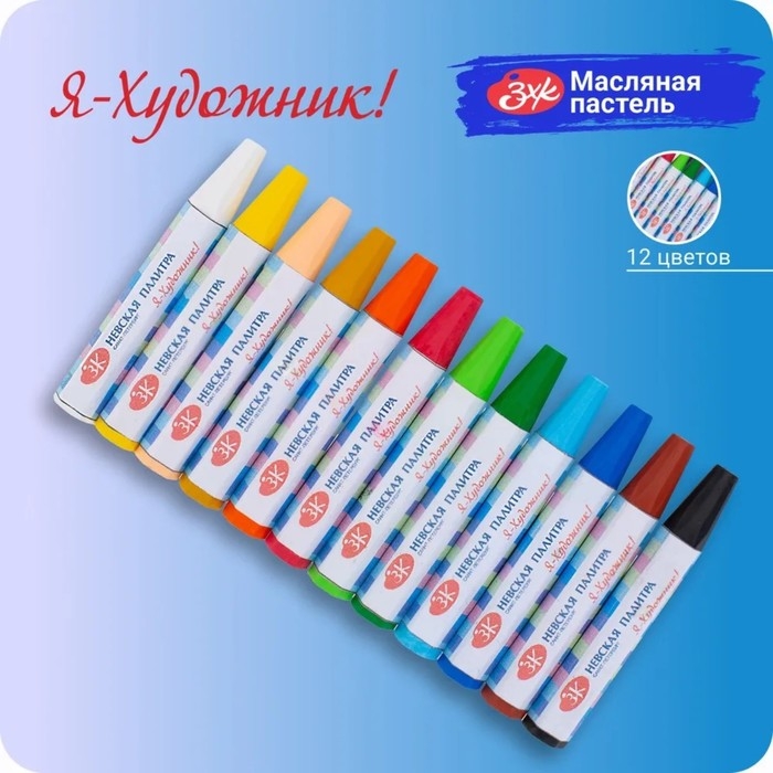 Пастель масляная ЗХК  Пастель масляная ЗХК "Я - Художник!", 12 цветов, 74/11 мм, шестигранная, 216421477