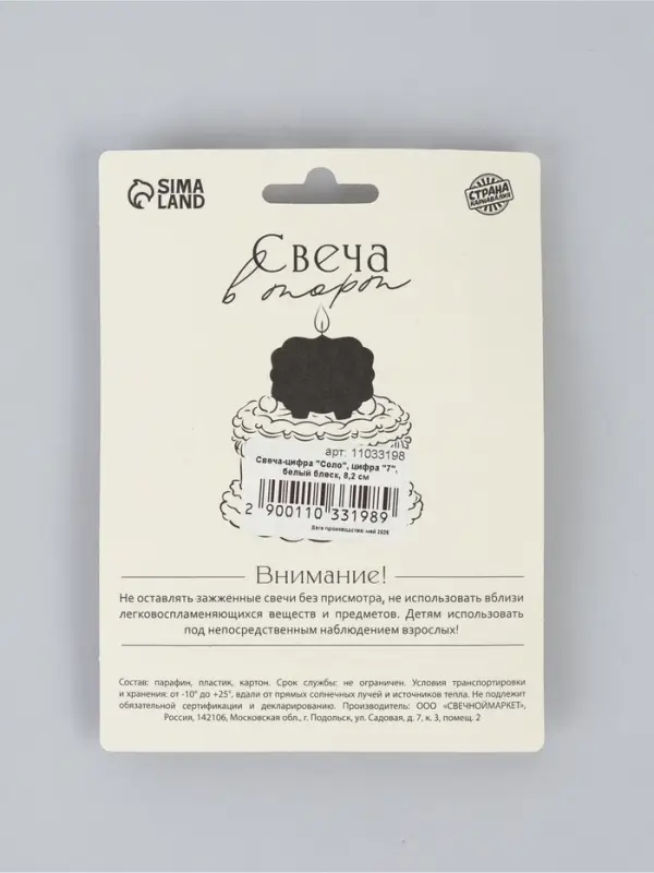 Свеча в торт &laquo;Соло. Цифра 7&raquo;, 8.2 см, белый блеск