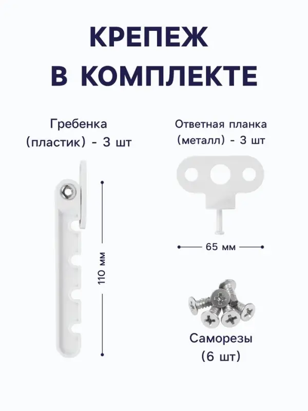 Ограничитель открывания для окна ТУНДРА, пластиковая гребенка, 4-х позиционная, 3 шт.
