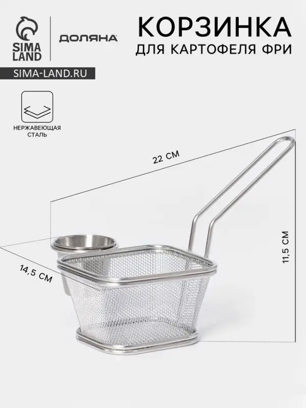 Корзинка для картофеля фри Доляна &laquo;Лонгфилд&raquo;, с соусником, серебристая