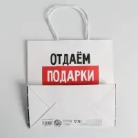 Пакет подарочный новогодний &laquo;Отдаём подарки&raquo;, 22&times;22&times;11 см