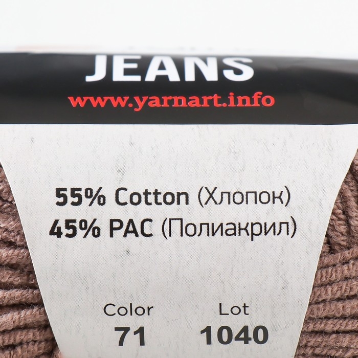 Пряжа Пряжа "Jeans" 55% хлопок, 45% акрил 160м/50гр (71 кофейный)