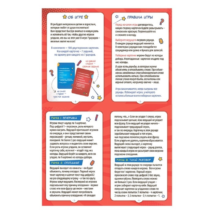 Настольная игра «Импровизация» Настольная игра «Импровизация»