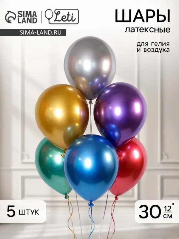 Шар воздушный латексный 12" &laquo;Хром&raquo;, металл, набор 5 шт., МИКС