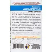 Семена Цветы Клематис &laquo;Шестилепестный&raquo;, &laquo;Уральский Дачник&raquo; 10 шт.