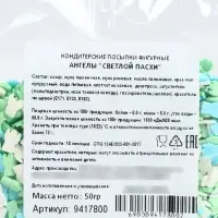 Кондитерская посыпка для куличей &laquo;Светлая Пасха&raquo; ангел, 50 г