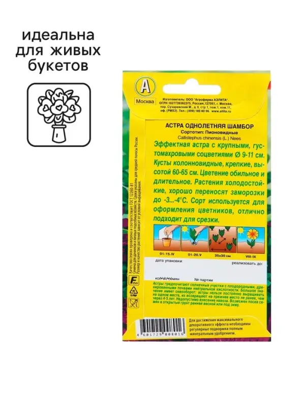 Семена Астра Шамбор пионовидная   Одн Ц/П 0,2г