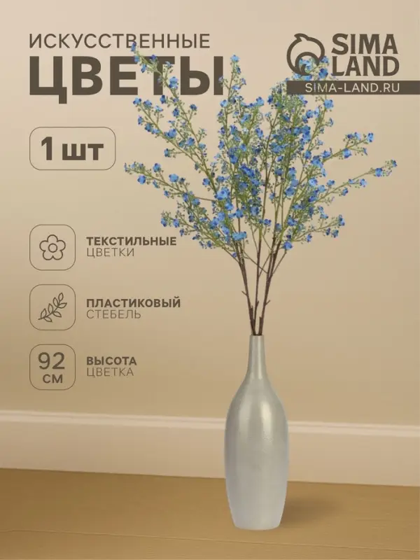 Цветы искусственные &laquo;Вероника Георгия&raquo;, h=92 см, голубые