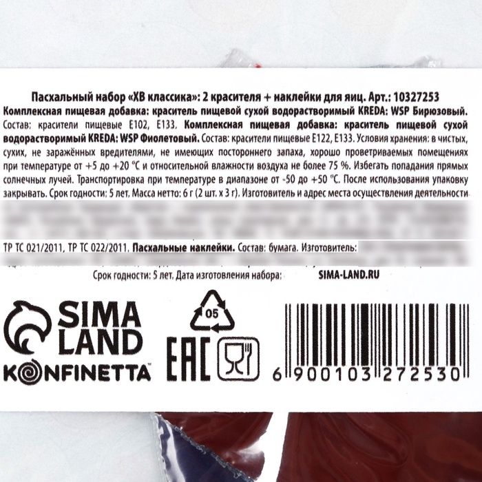 Пасхальный набор &laquo;ХВ Классика&raquo;: 2 красителя: бирюзовый, фиолетовый + наклейки для яиц