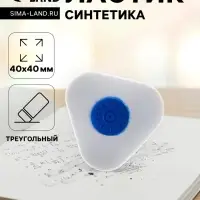 Ластик deVENTE Core, синтетика 40&times;40&times;10 мм, треугольный, пластиковый держатель, белый (штрих-код на каждом ластике)