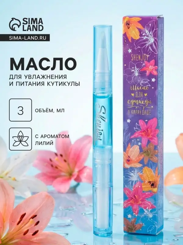 Масло для кутикулы в карандаше &laquo;Лилия&raquo;, 3 мл