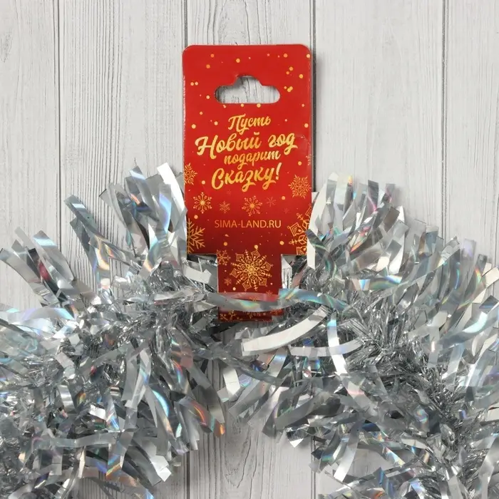 Мишура новогодняя «Зимнее волшебство. Блеск волн», d-9 см, 200 см, серебро