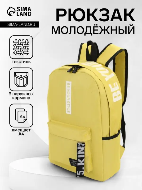 Рюкзак молодёжный на молнии, с карманами, размер 27&times;10&times;37.5 см, жёлтый