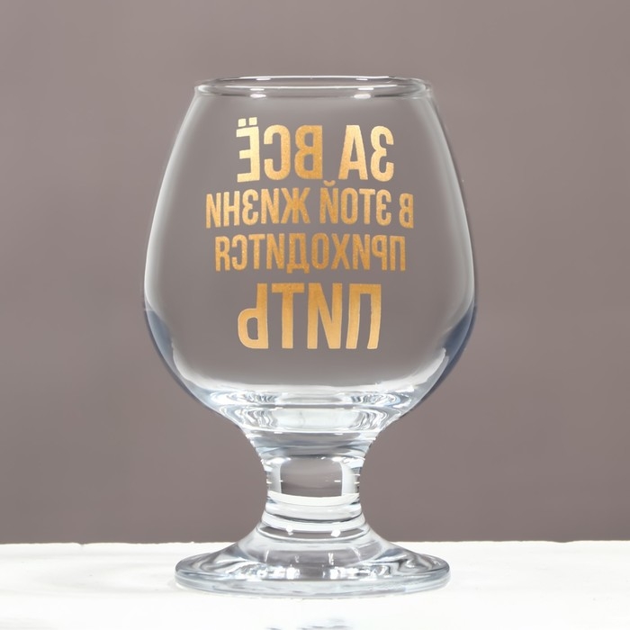 Бокал для коньяка «Приходится пить», деколь, 265 мл. Бокал для коньяка «Приходится пить», деколь, 265 мл.