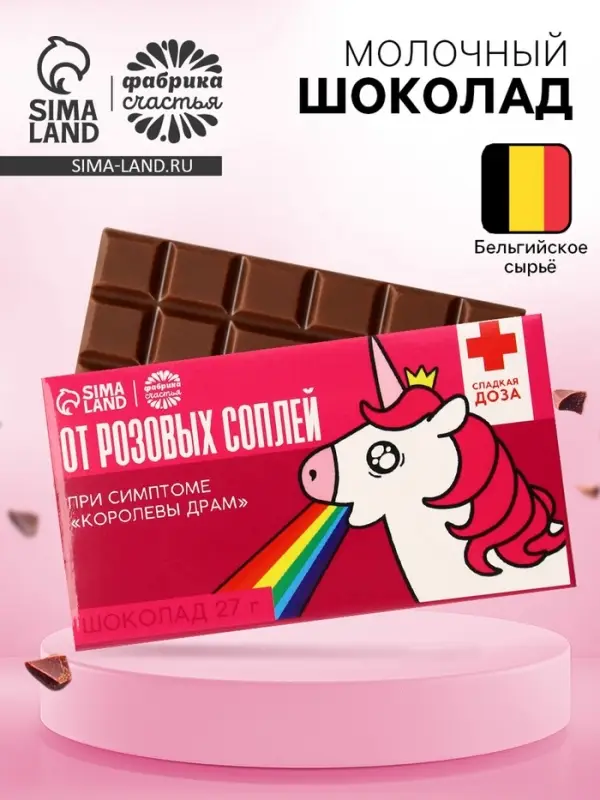 Шоколад молочный «От розовых соплей», 27 г Шоколад молочный «От розовых соплей», 27 г