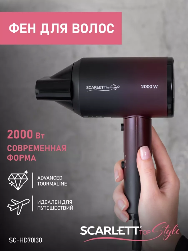 Фен для волос 2000 Вт SC-HD70I38 Фен для волос 2000 Вт SC-HD70I38