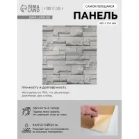 Панель стеновая самоклеящаяся TAKE IT EASY &laquo;Сланец&raquo;, 690&times;700 мм, цвет серо - бежевый