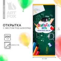 Открытка с местом для шоколадки «Выпускник начальной школы»