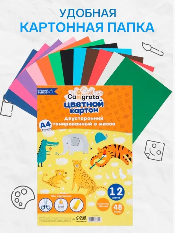 Картон цветной Calligrata, А4, 48 листов, 12 цветов, двусторонний, тонированный в массе