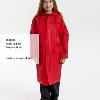 Дождевик детский RainDrop Kids, красный, 8 лет (рост 118-128)