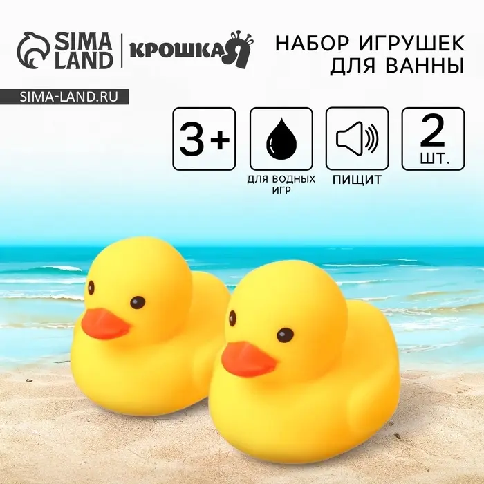 Резиновые игрушки для ванны Крошка Я &laquo;Уточки&raquo;, 7 см, с пищалкой, в наборе 2 шт.